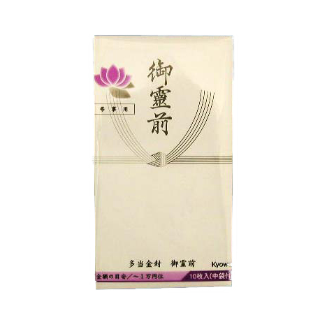 多当金封 黒白 御霊前 10P